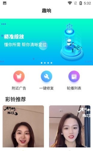 趣响