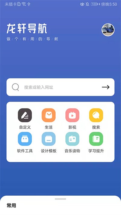 龙轩导航做个有用的导航官方版