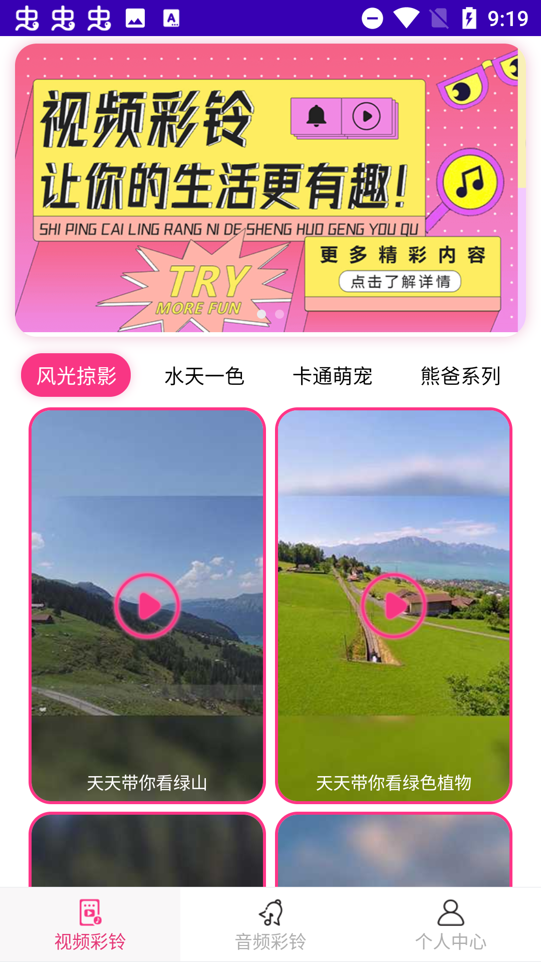 多彩视铃