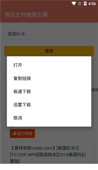 悟空搜索最新版