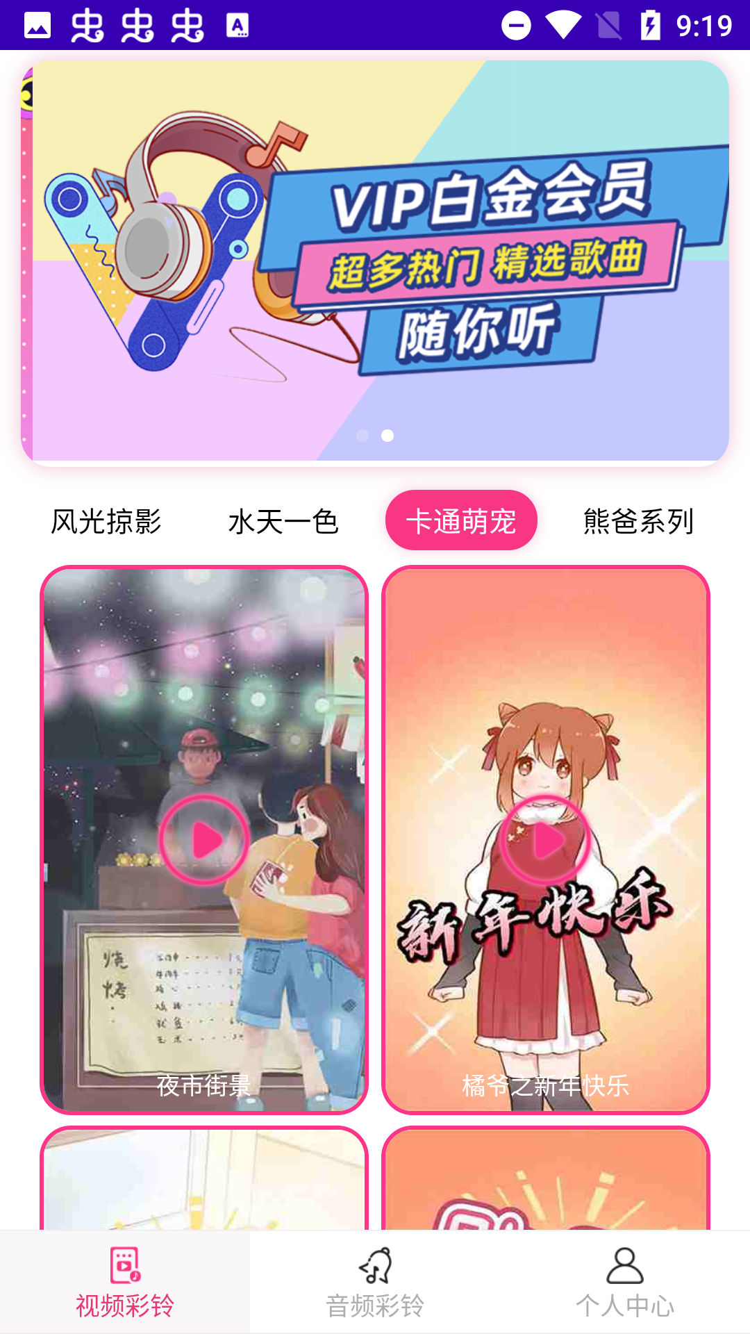 多彩视铃