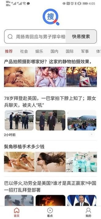 快易搜索app