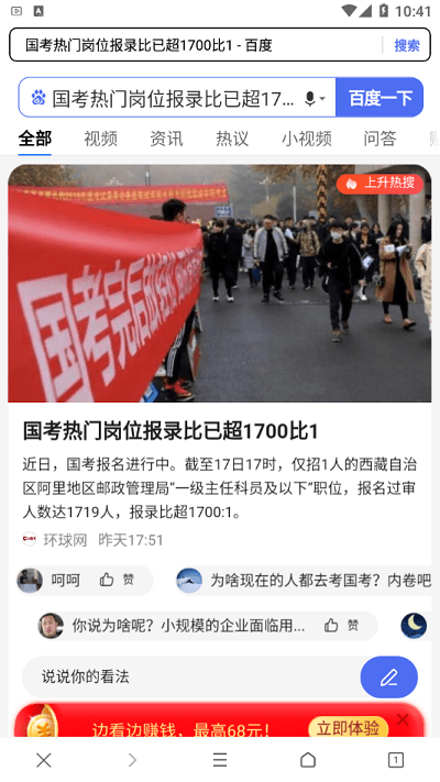 好看浏览器app