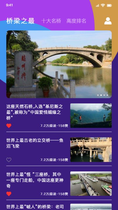 桥梁之星手机版 桥梁之星app下载