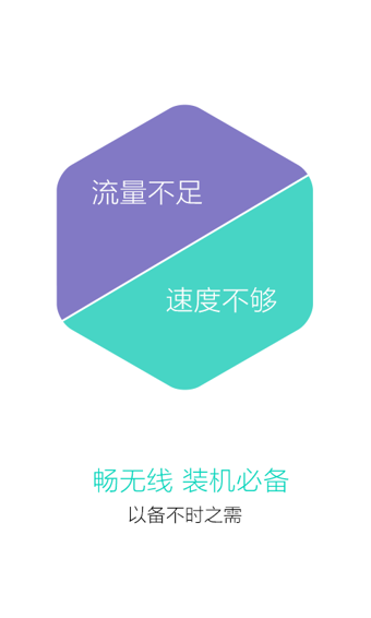 畅无线最新版本