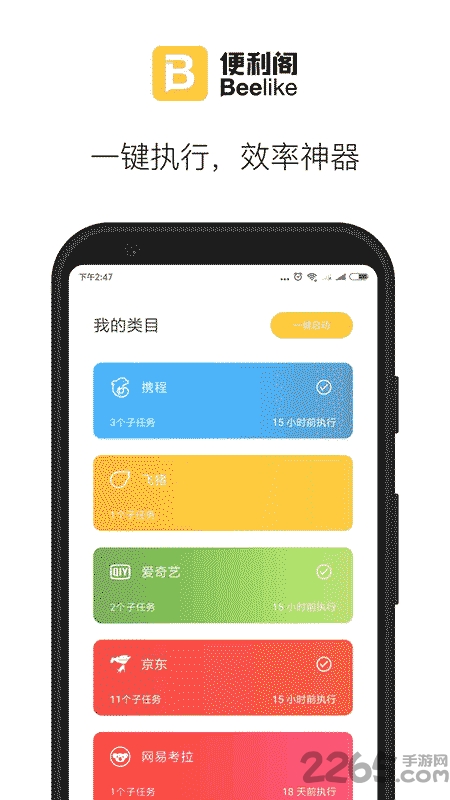 便利阁手机版