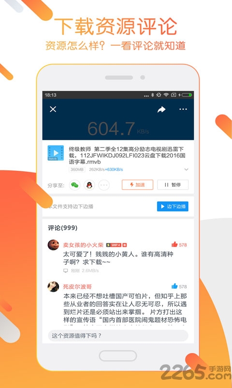 迅雷浏览器手机版