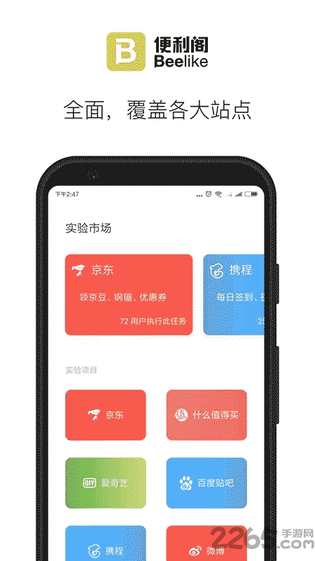 便利阁手机版