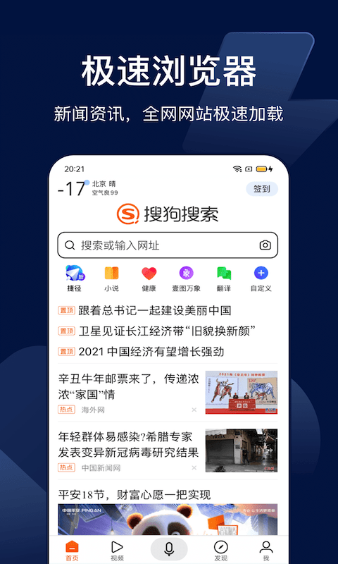 搜狗搜索4.8.0.2探索版