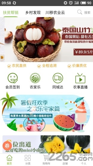 良农优汇客户端