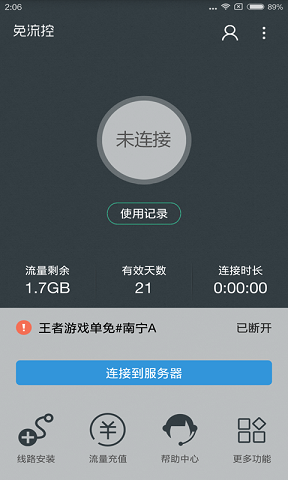 宇宙流量软件