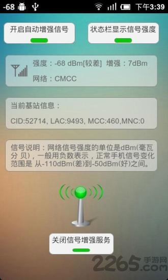 手机4g信号增强器