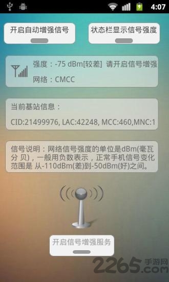 手机4g信号增强器