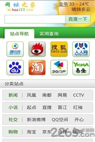 中文网址导航手机版