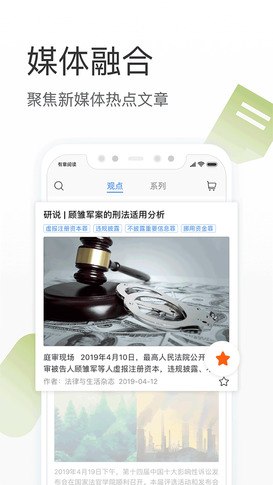有章阅读app