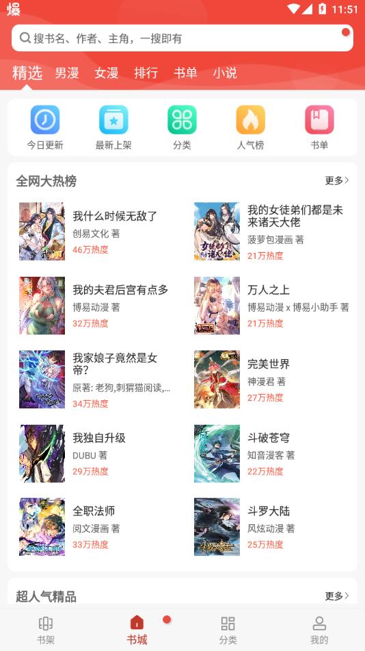 漫画铺app免广告