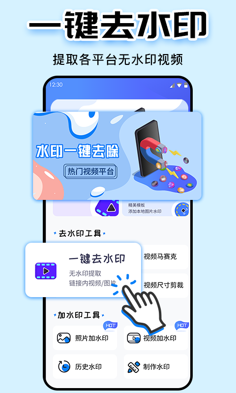图片全屏水印大师
