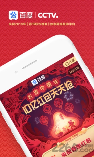 百度app新年红包下载