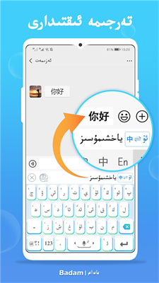 badam维语输入法