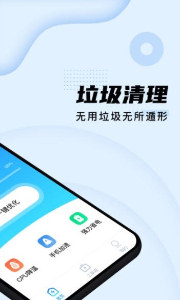 智能清理加强版
