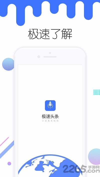 急速头条软件