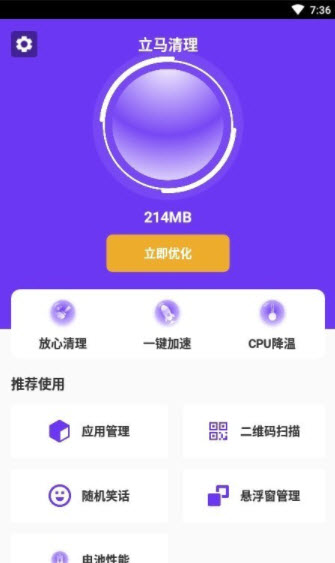 立马清理
