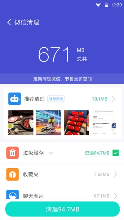 全能清理空间