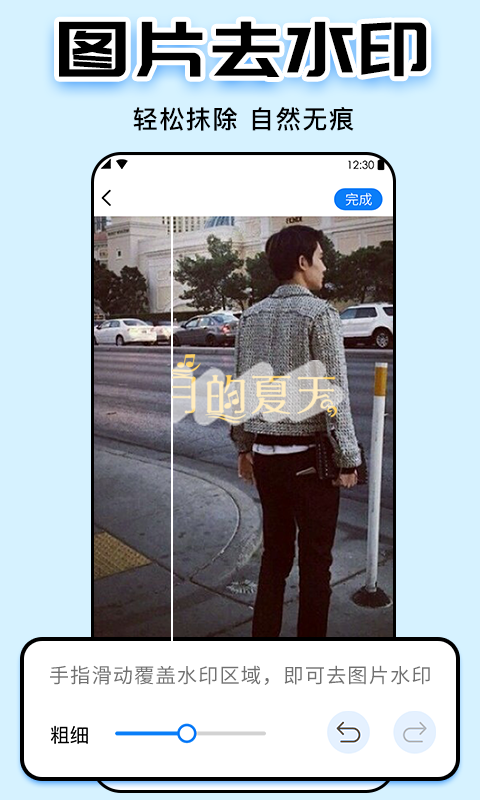 图片全屏水印大师