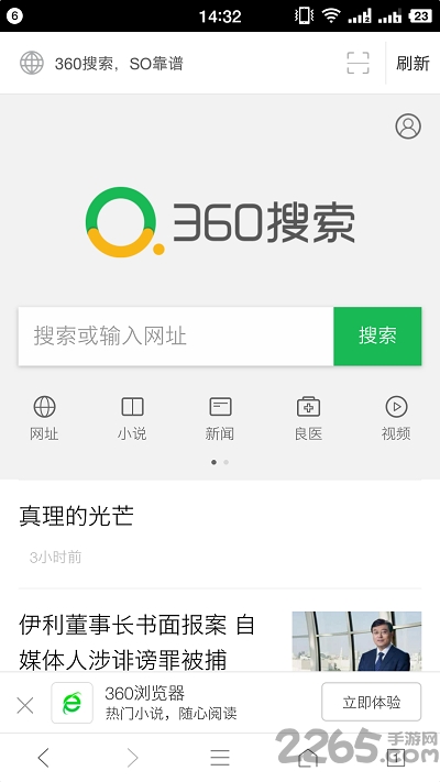 风云浏览器官方版