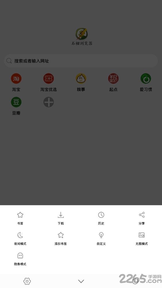 石榴浏览器app