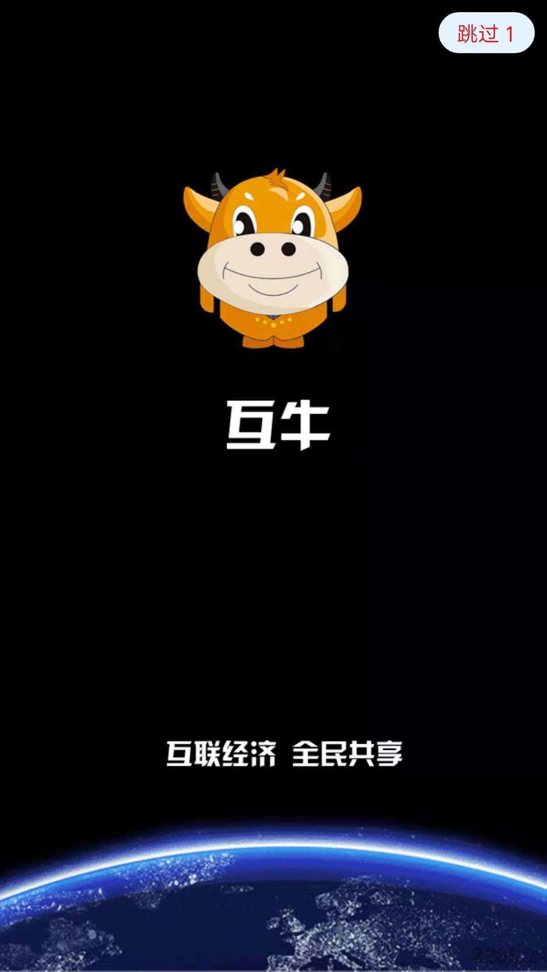 互牛浏览器app