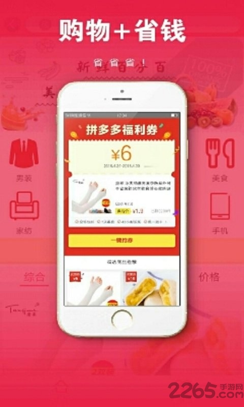 拼多联盟app