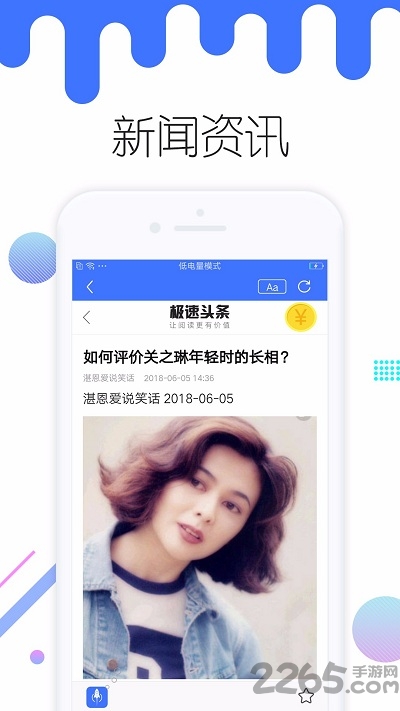 急速头条软件