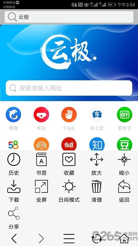 云极浏览器手机版