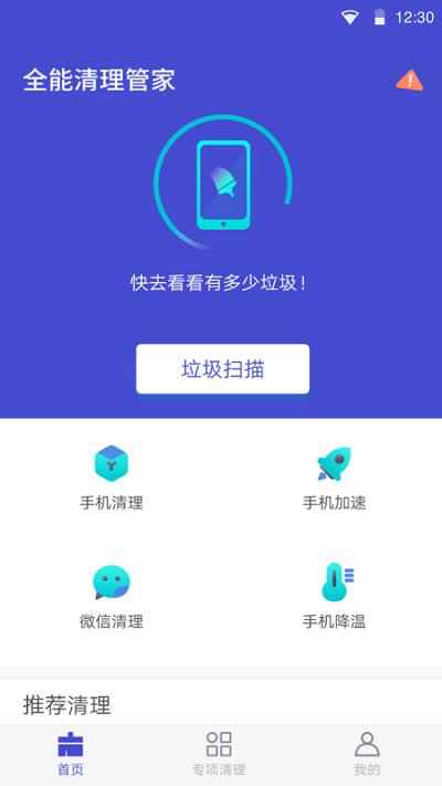 全能清理空间