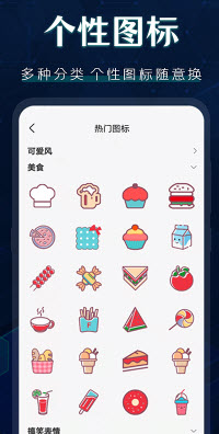 桌面图标更换