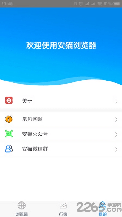 安猫浏览器app
