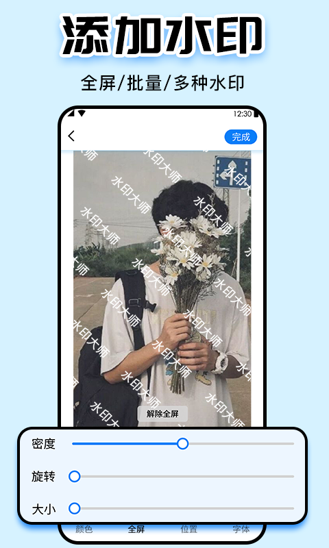 图片全屏水印大师