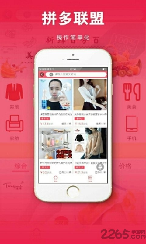 拼多联盟app