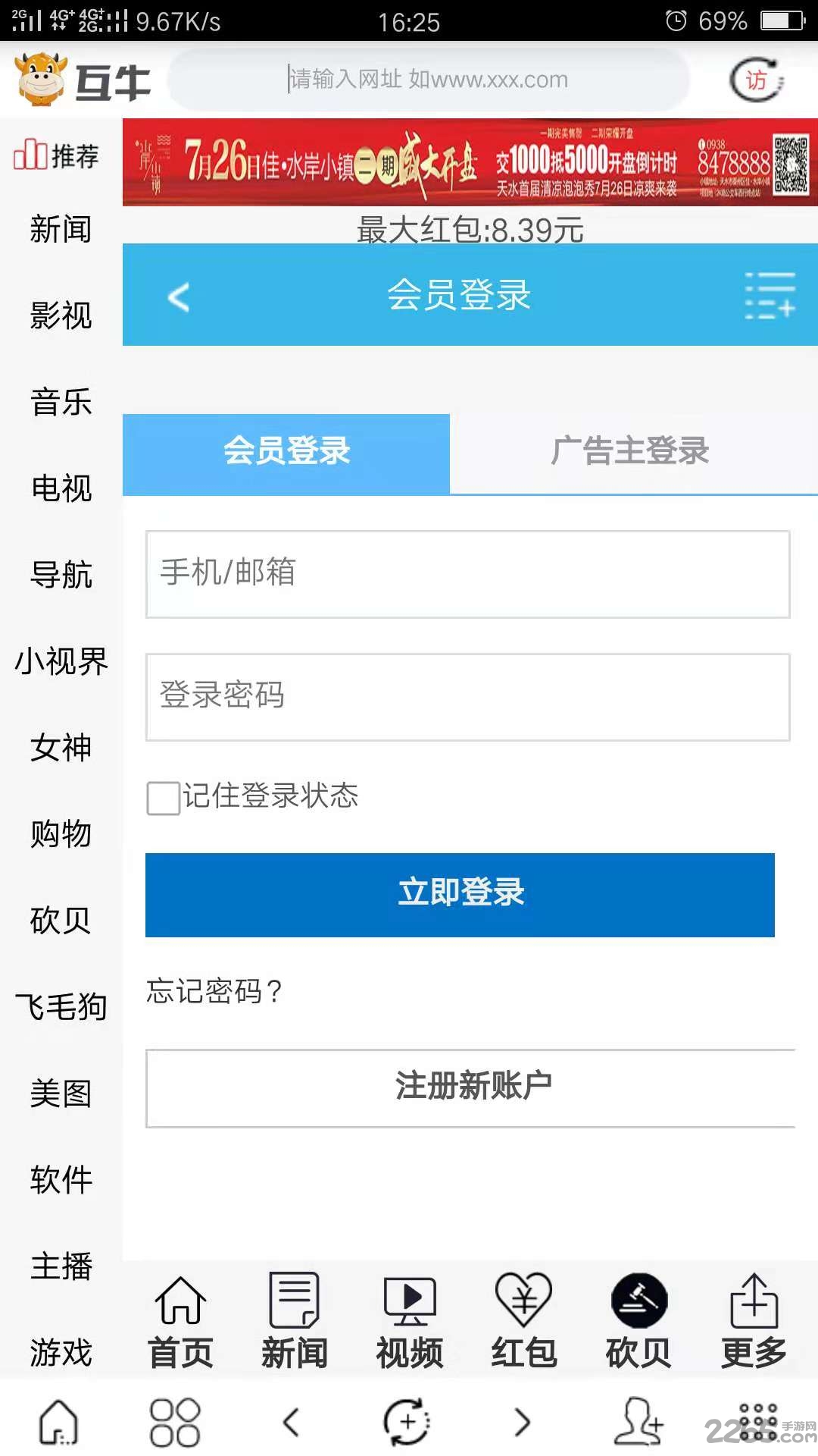 互牛浏览器app