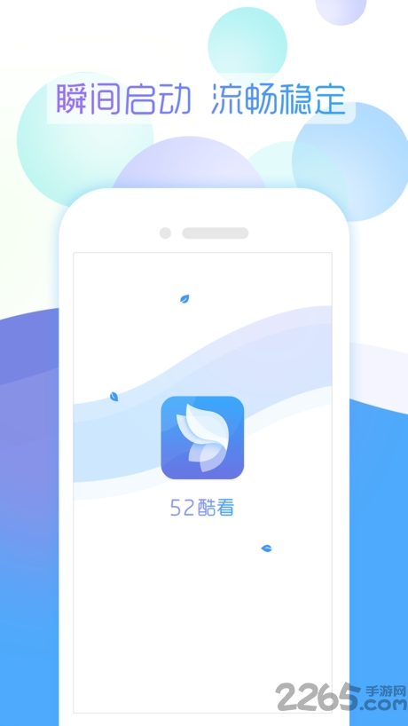 52酷看app