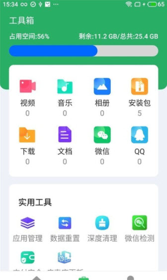 安卓电池管家