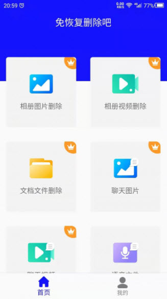 免恢复删除吧