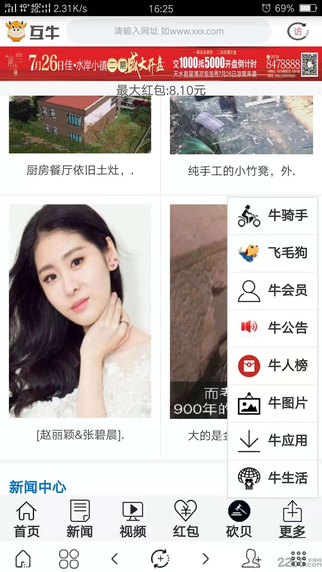 互牛浏览器app