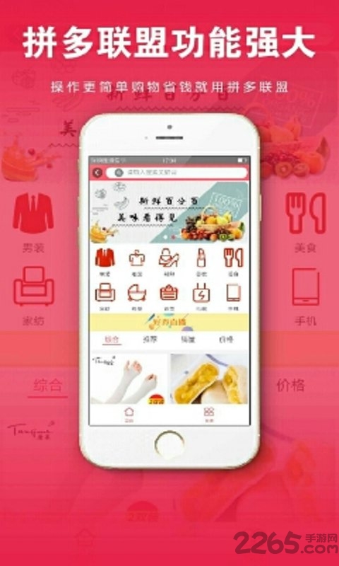 拼多联盟app