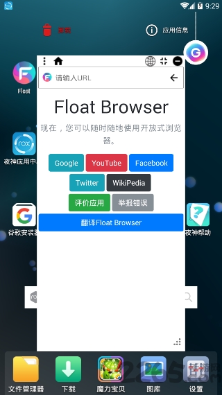 float悬浮浏览器app