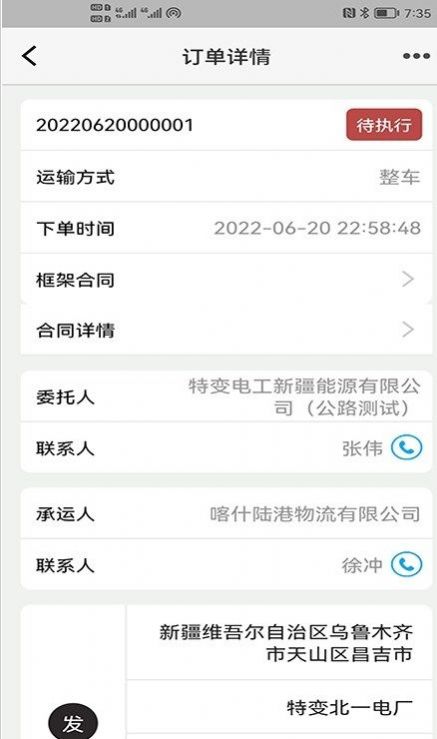 驼运通货运平台