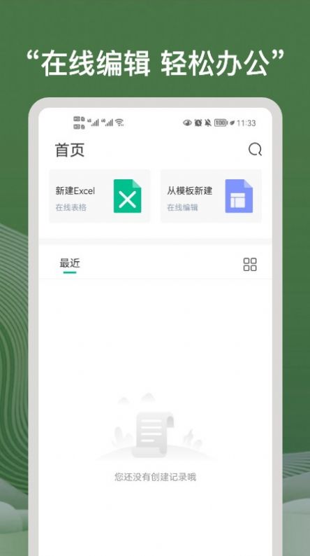 免费EXCEL表格制作