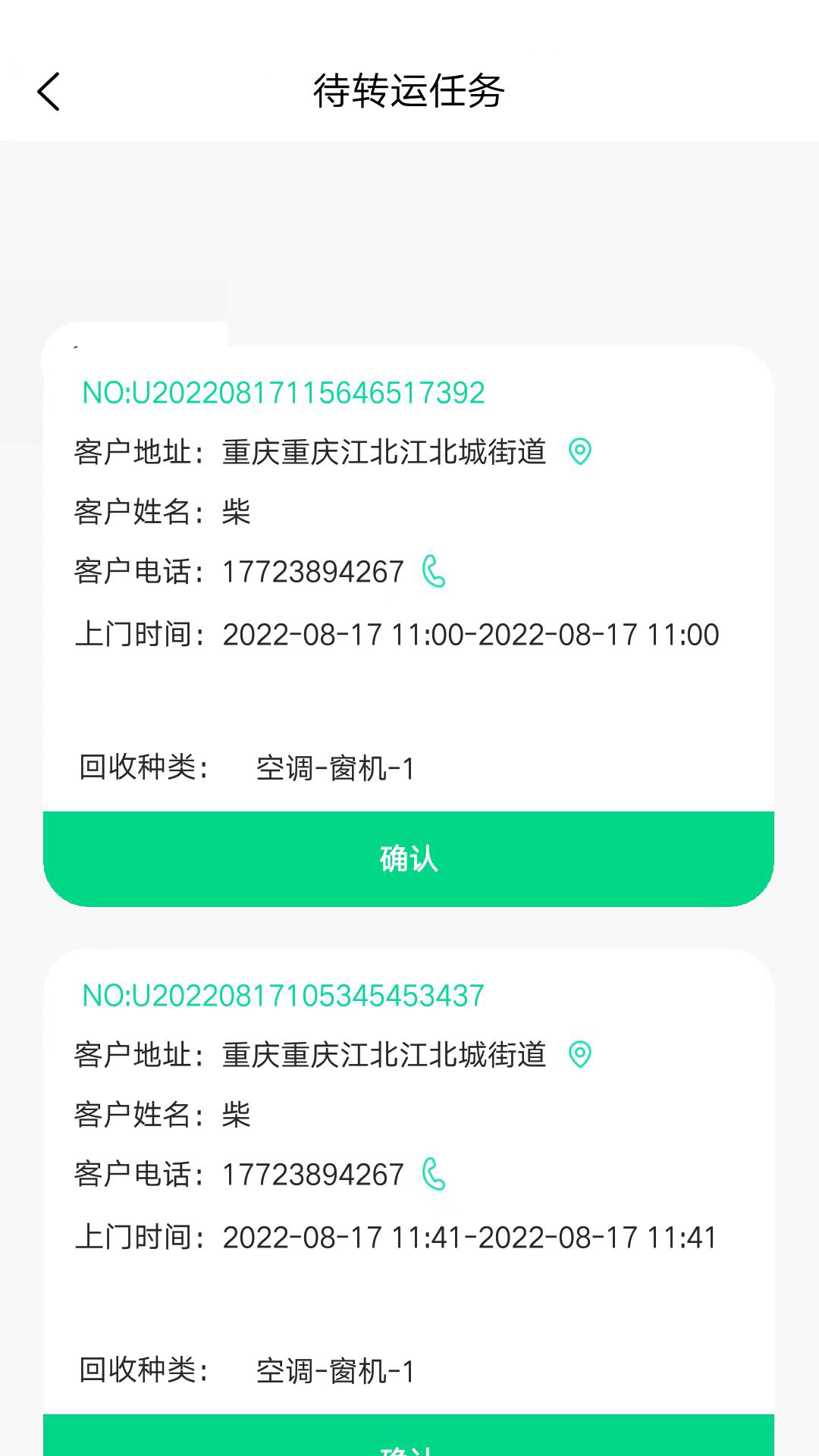 再生资源平台