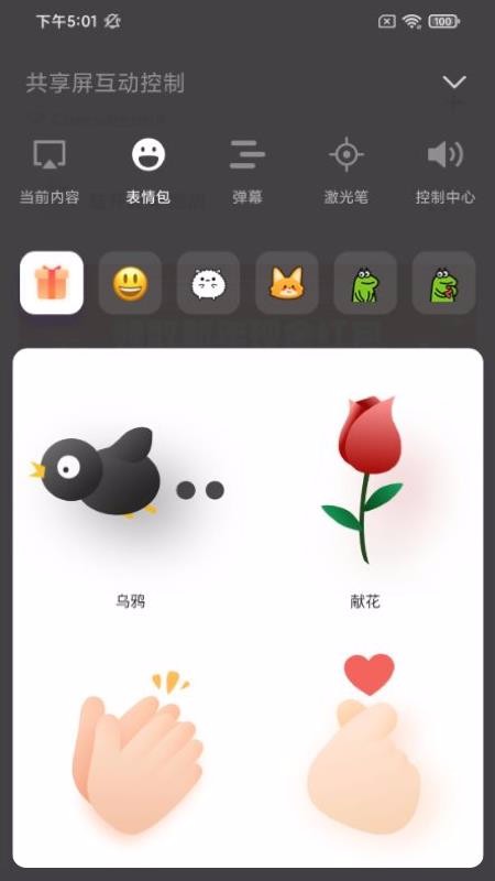 共享屏软件